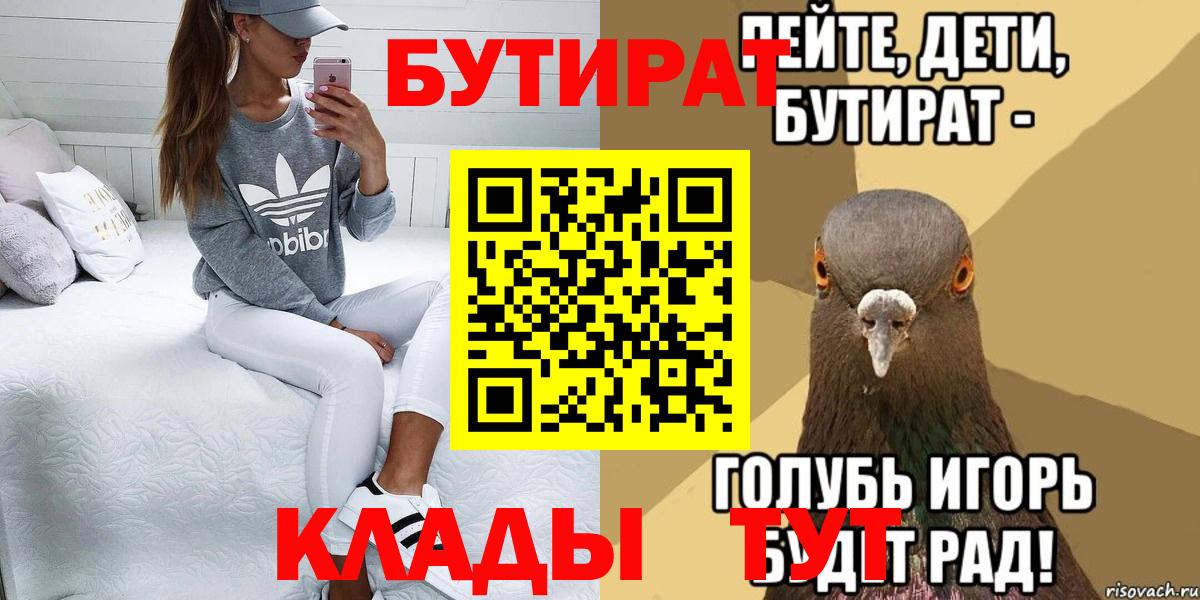 Бутират бутик Кингисепп