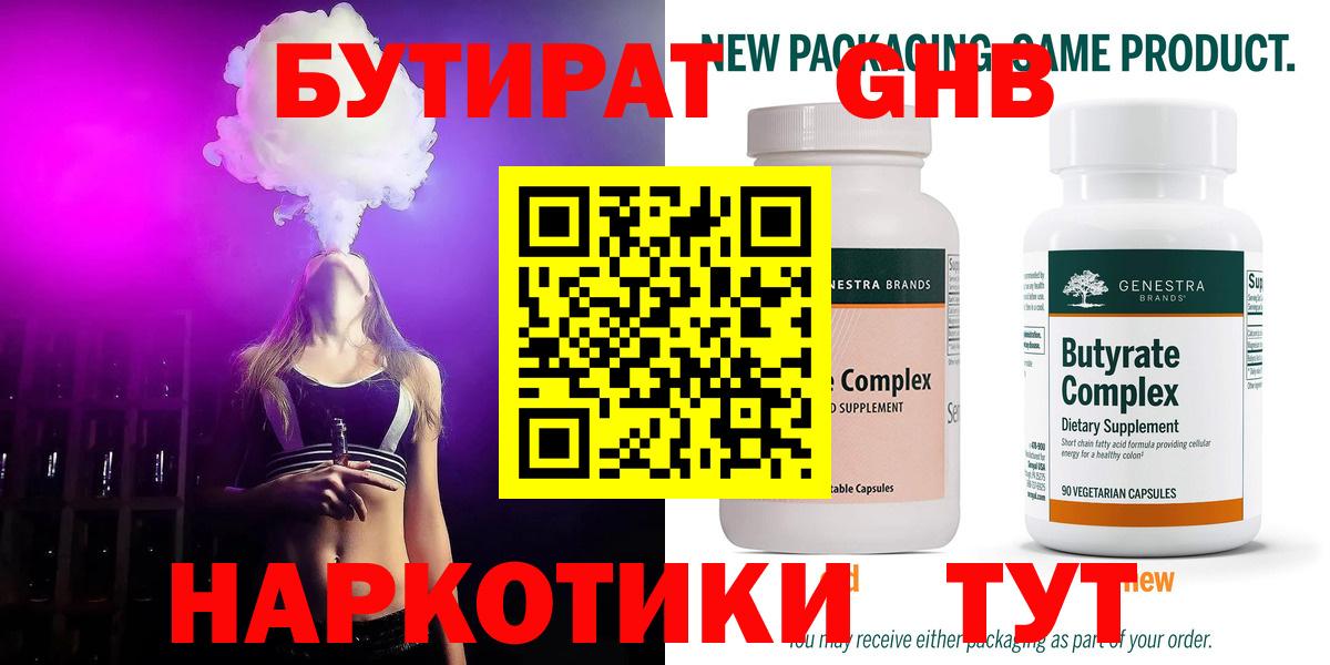 Кингисепп  Бутират оксибутират  Вход с VPN 