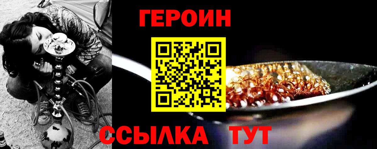ГЕРОИН белый Кингисепп