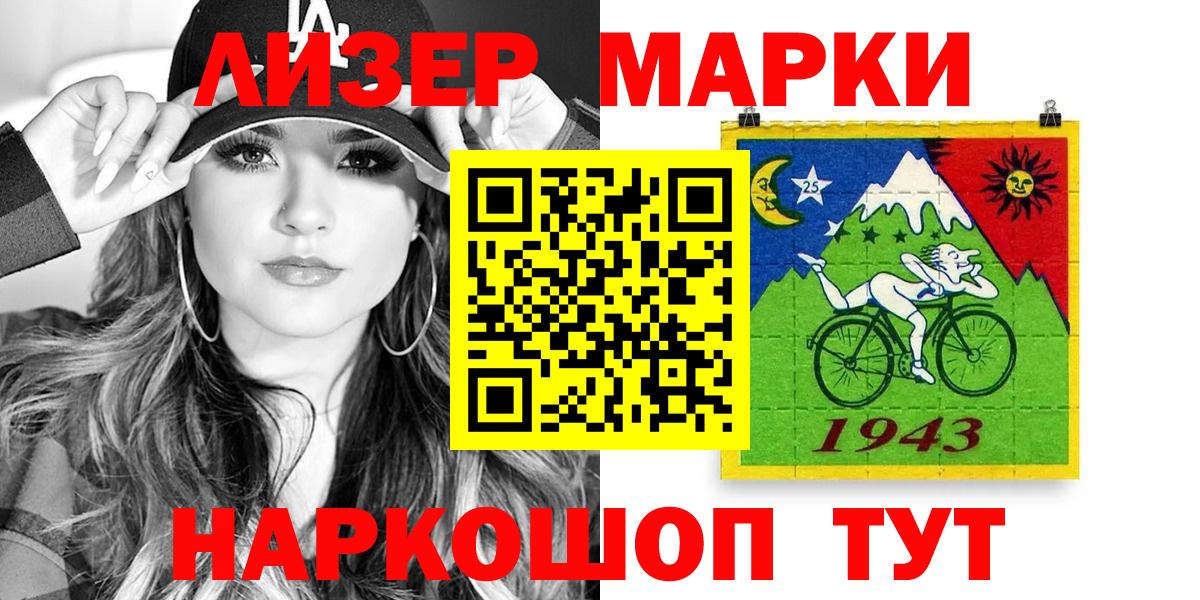 Марки 25I-NBOMe 1,8мг  Вход с VPN  Кингисепп 